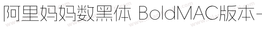 阿里妈妈数黑体 BoldMAC版本字体转换